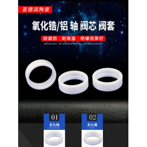 氧化鋯閥套閥芯